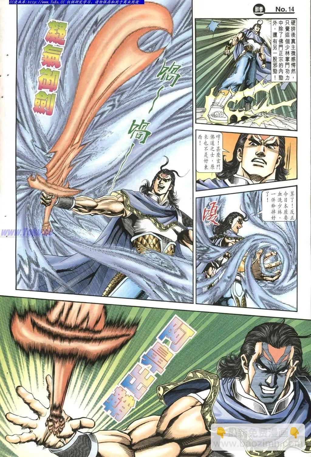 🍴旧著醉拳 第966卷 第14页
