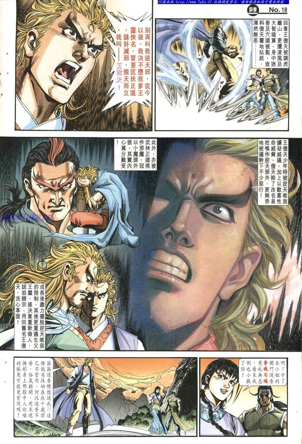 🍴旧著醉拳 第966卷 第18页