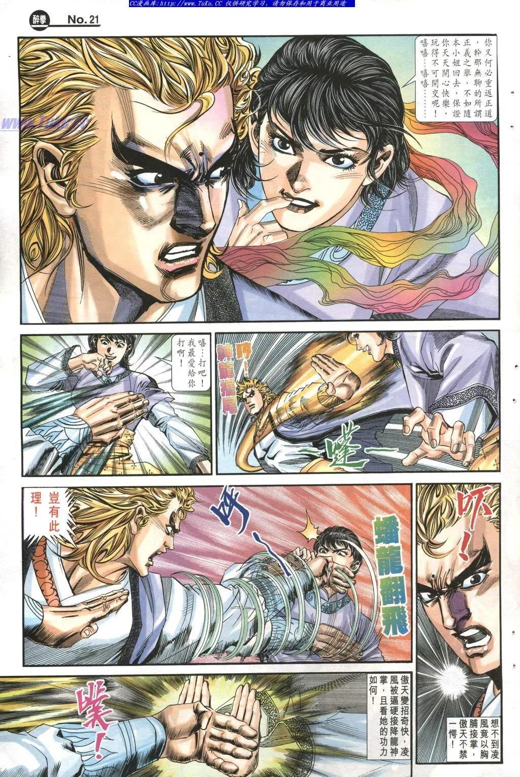 🍴旧著醉拳 第966卷 第21页