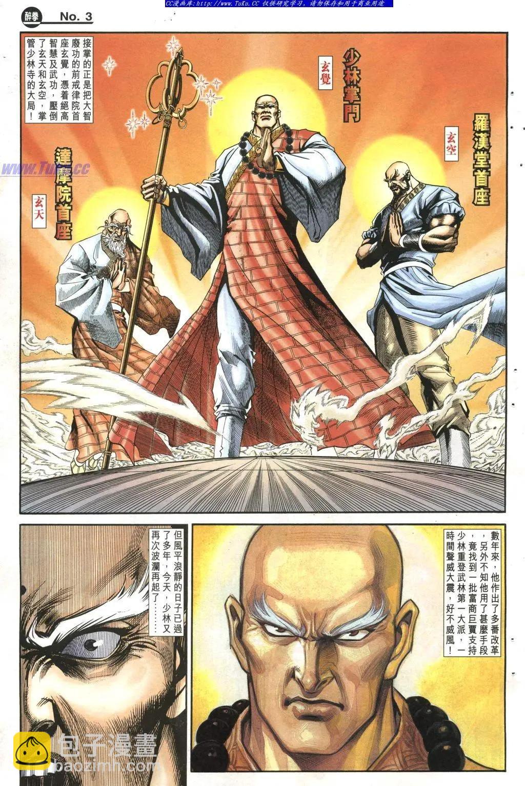 🍴旧著醉拳 第966卷 第3页
