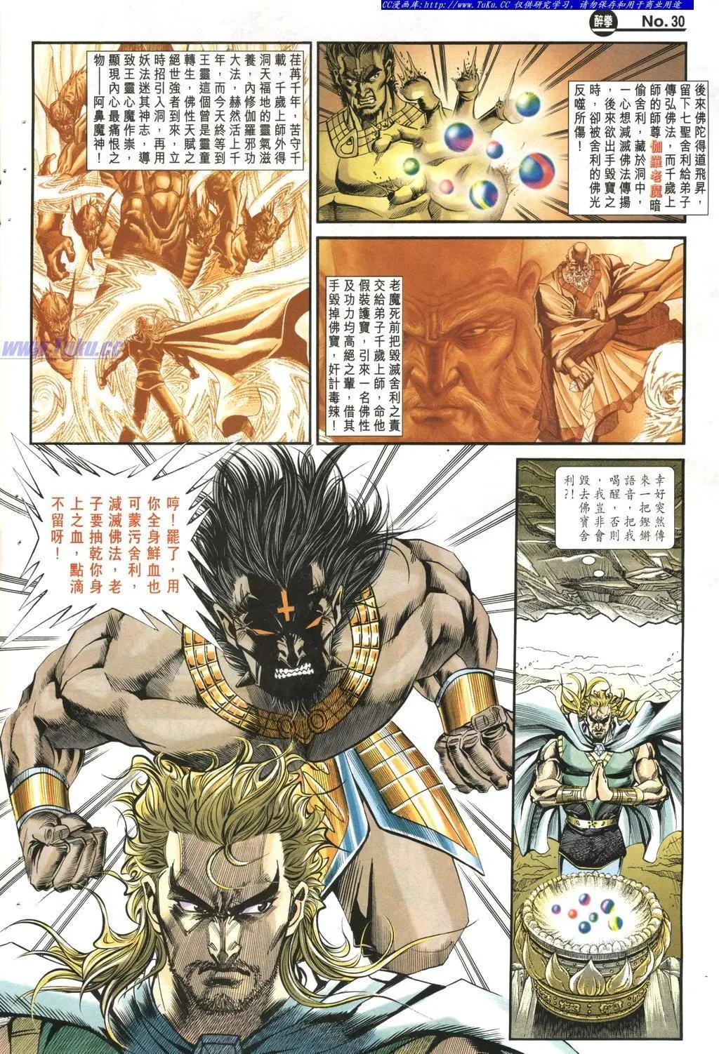 🍴旧著醉拳 第966卷 第30页