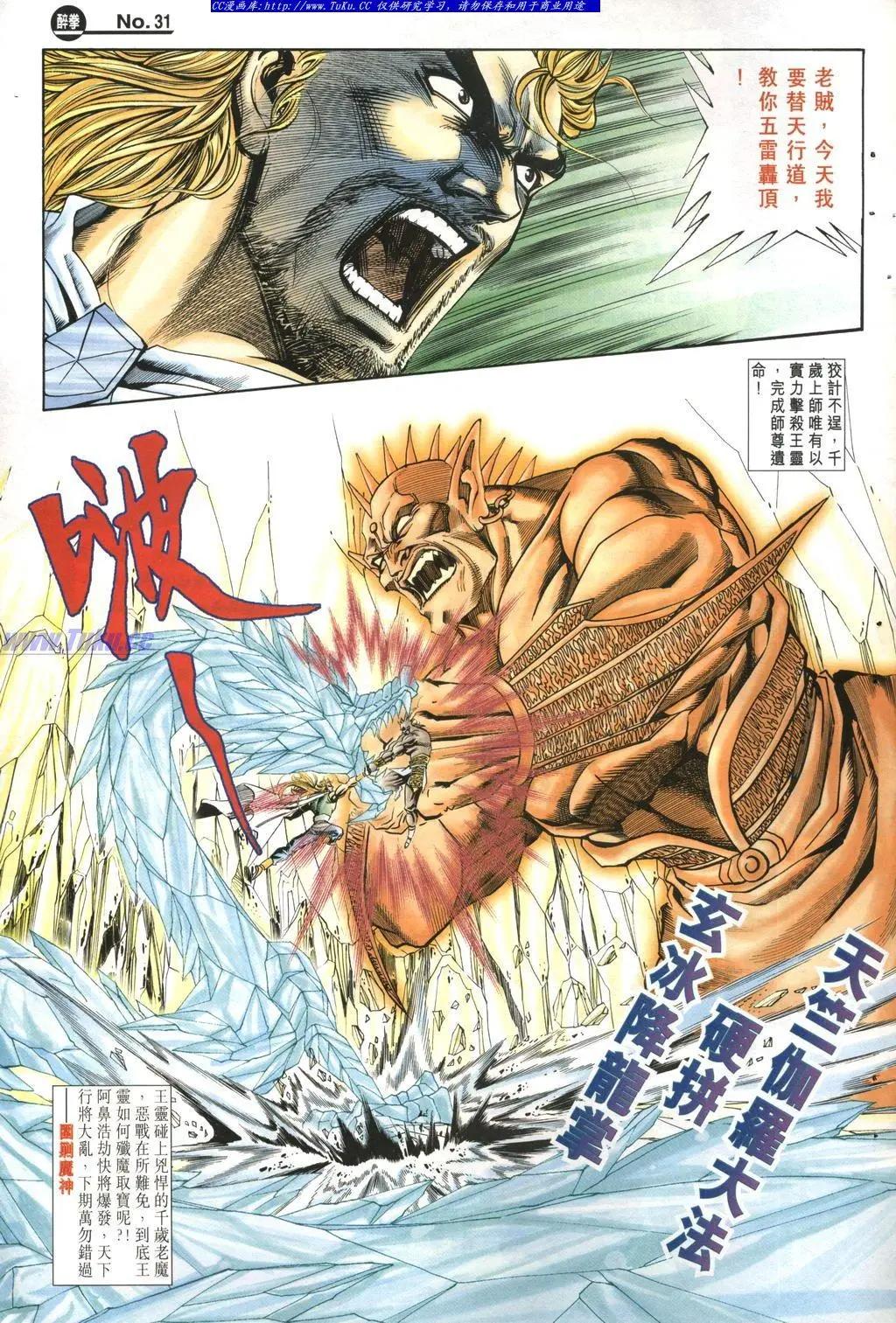 🍴旧著醉拳 第966卷 第31页