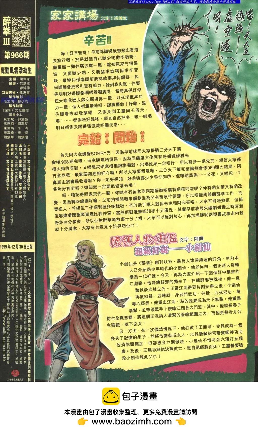 🍴旧著醉拳 第966卷 第32页