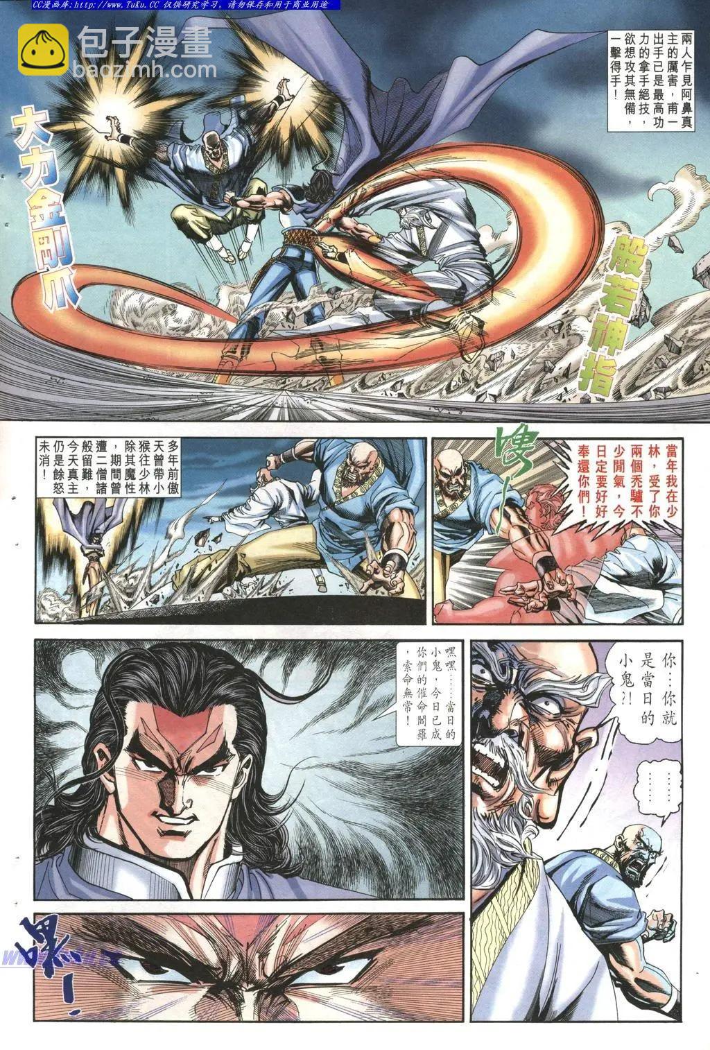 🍴旧著醉拳 第966卷 第8页