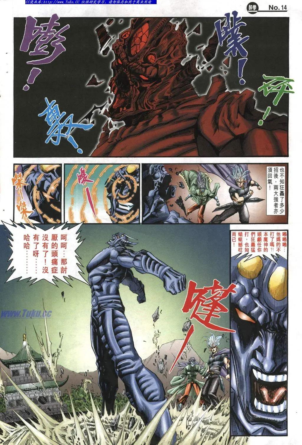 🍴旧著醉拳 第968卷 第14页