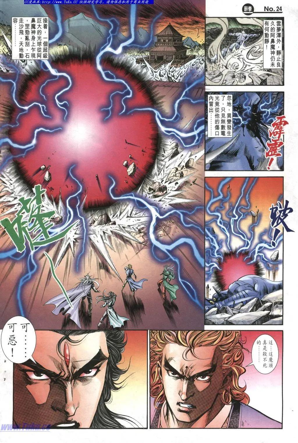🍴旧著醉拳 第968卷 第24页
