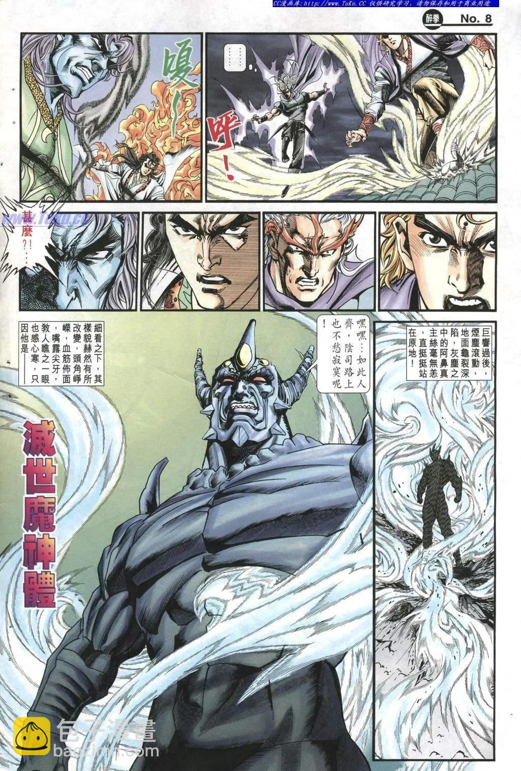 🍴旧著醉拳 第968卷 第8页