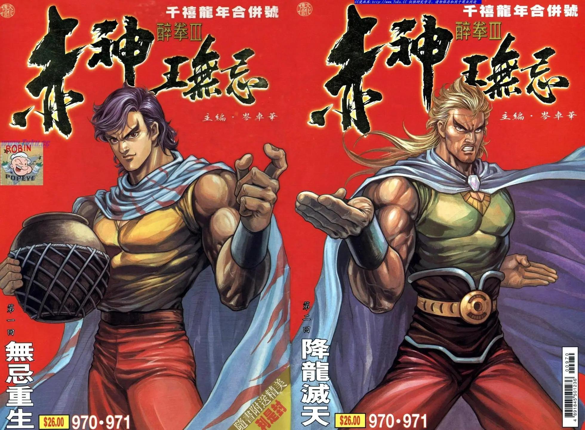 🍴旧著醉拳 第970卷 第1页