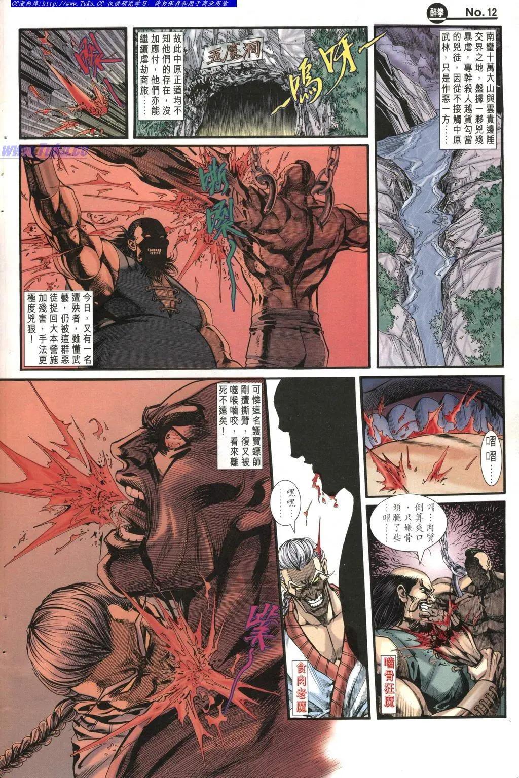 🍴旧著醉拳 第970卷 第11页