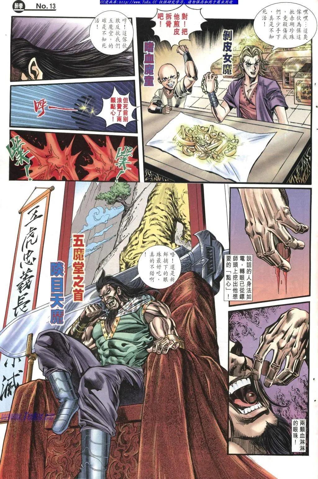 🍴旧著醉拳 第970卷 第12页