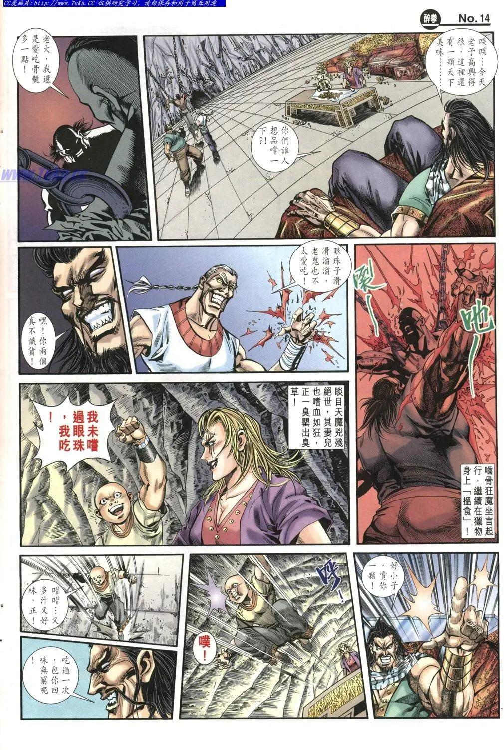 🍴旧著醉拳 第970卷 第13页