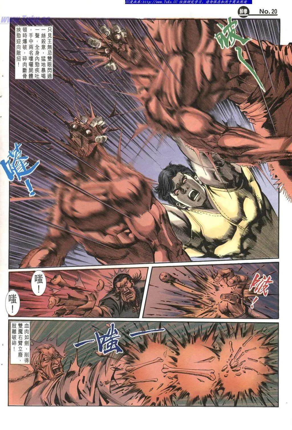 🍴旧著醉拳 第970卷 第19页