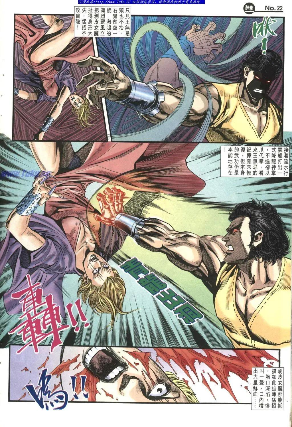 🍴旧著醉拳 第970卷 第21页