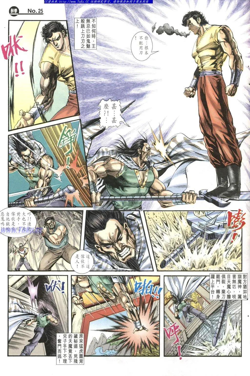 🍴旧著醉拳 第970卷 第24页
