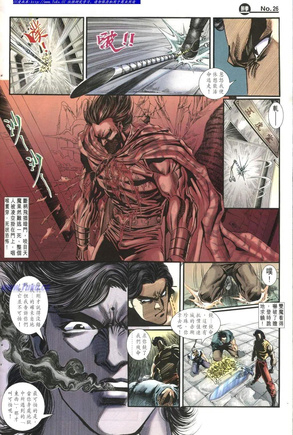 🍴旧著醉拳 第970卷 第25页