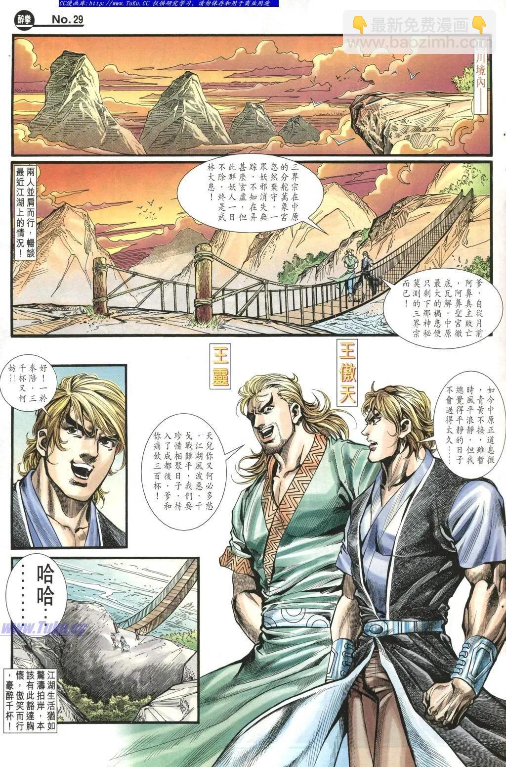 🍴旧著醉拳 第970卷 第28页
