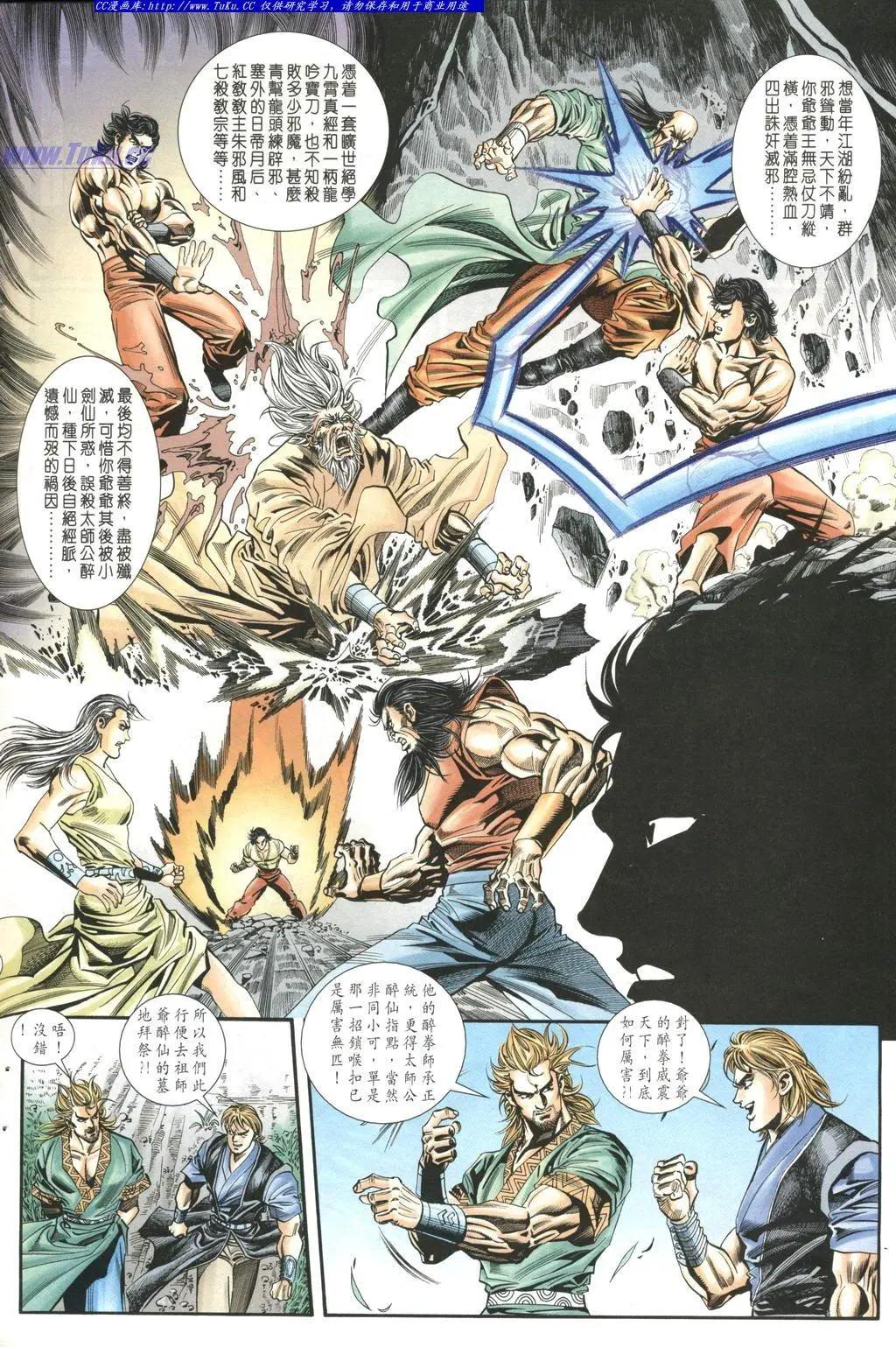 🍴旧著醉拳 第970卷 第29页