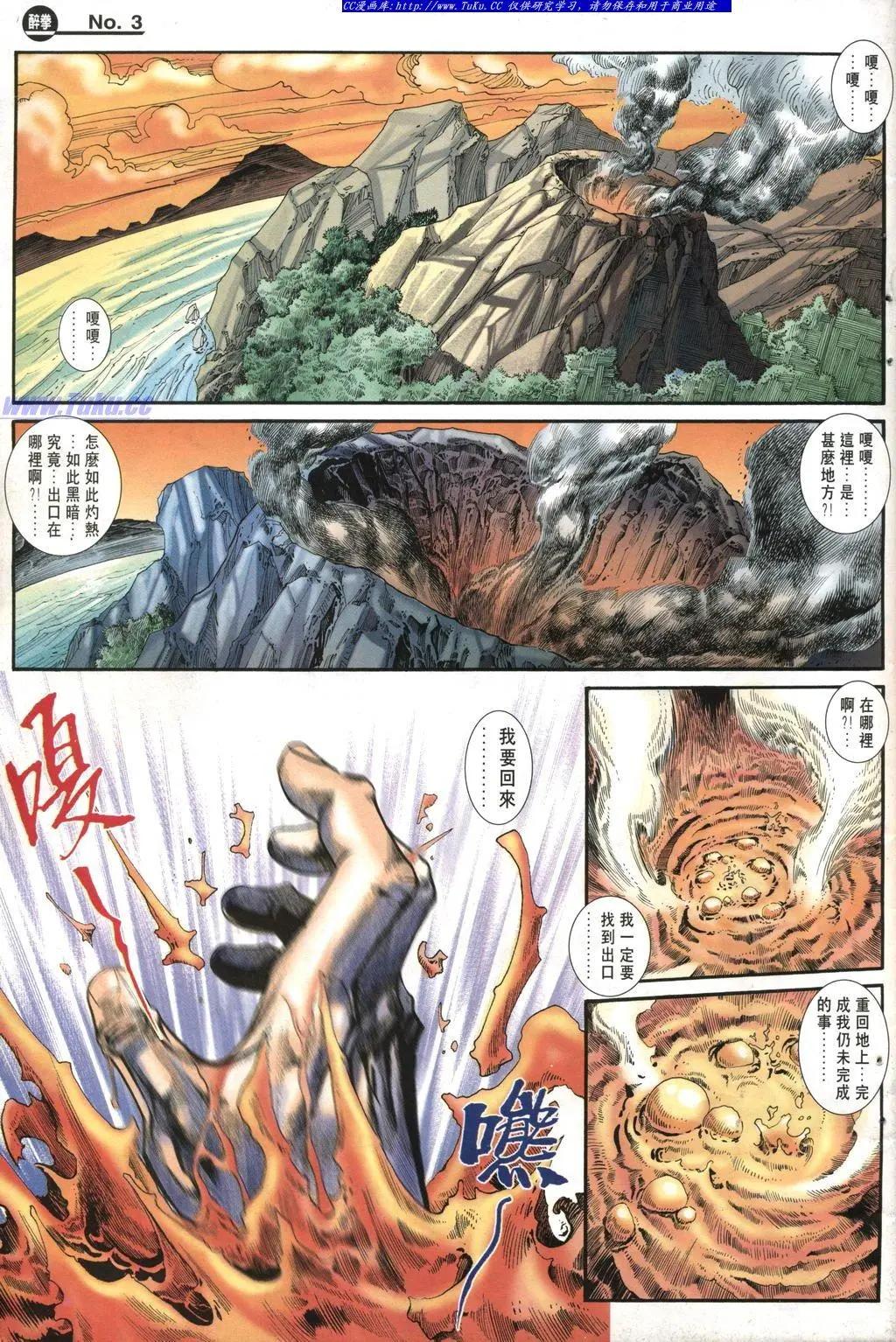 🍴旧著醉拳 第970卷 第3页