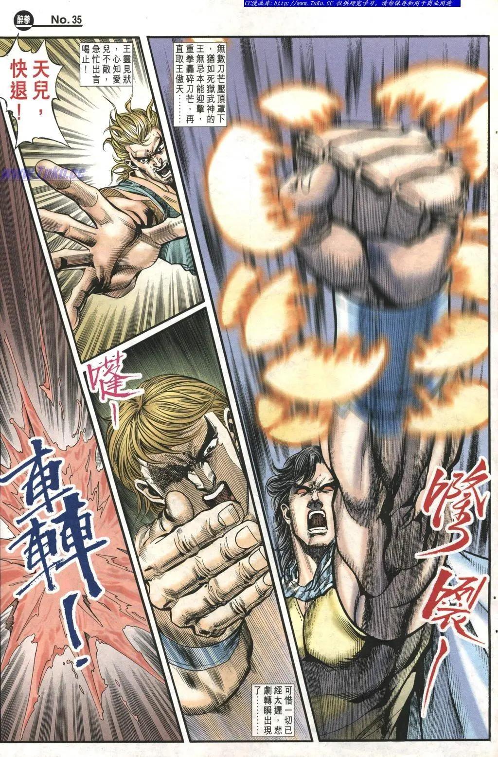 🍴旧著醉拳 第970卷 第34页