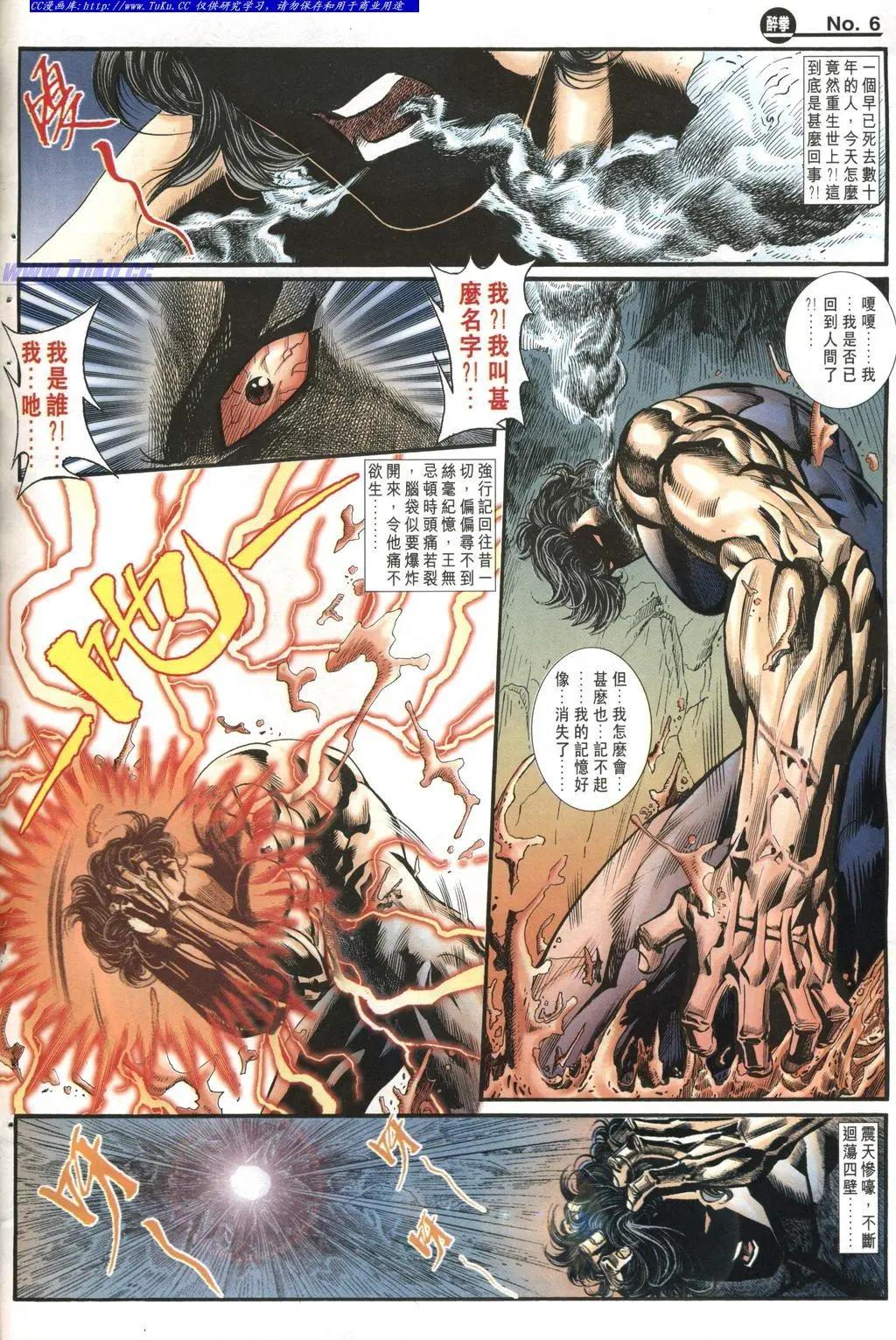 🍴旧著醉拳 第970卷 第6页