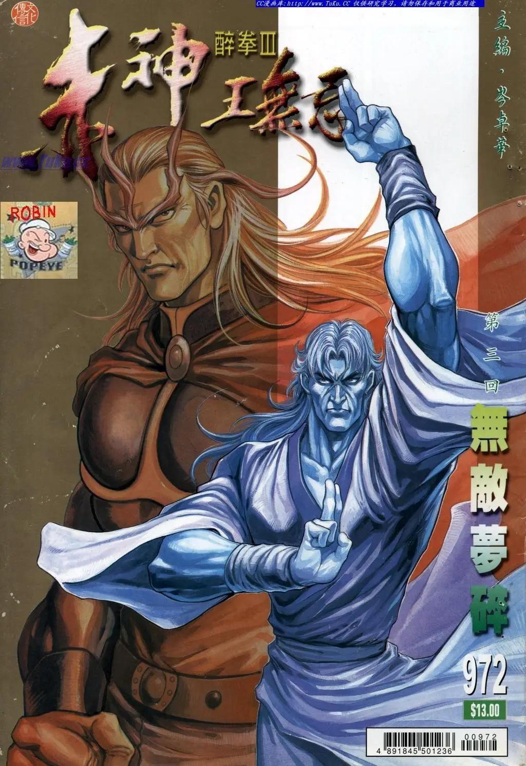 🍴旧著醉拳 第972卷 第1页