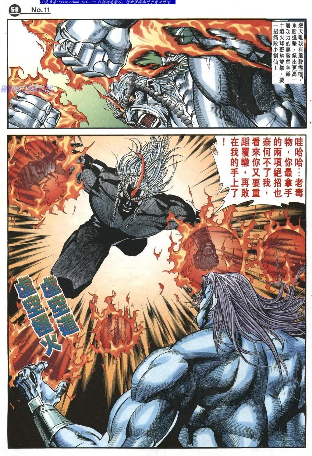 🍴旧著醉拳 第972卷 第11页