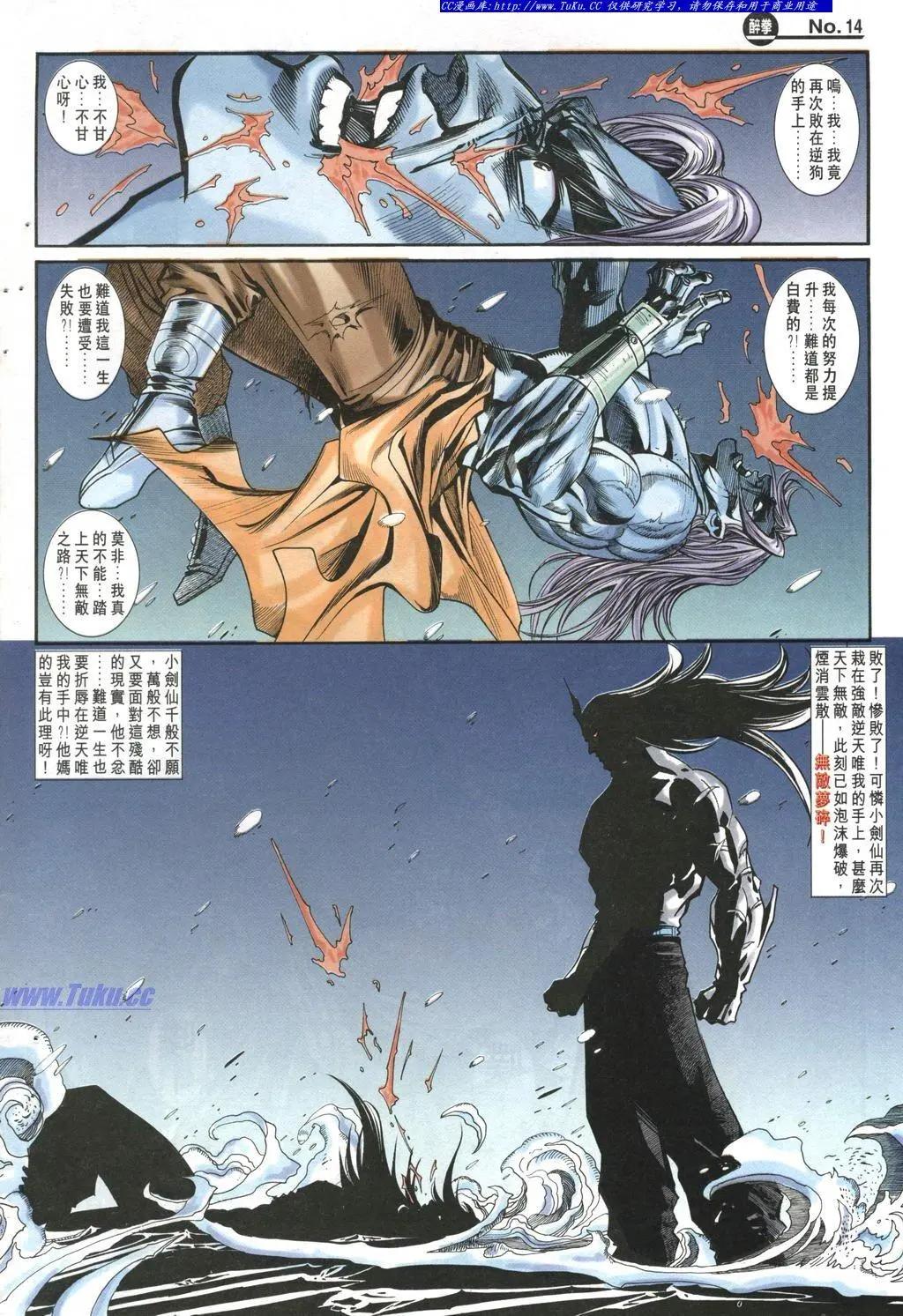 🍴旧著醉拳 第972卷 第14页