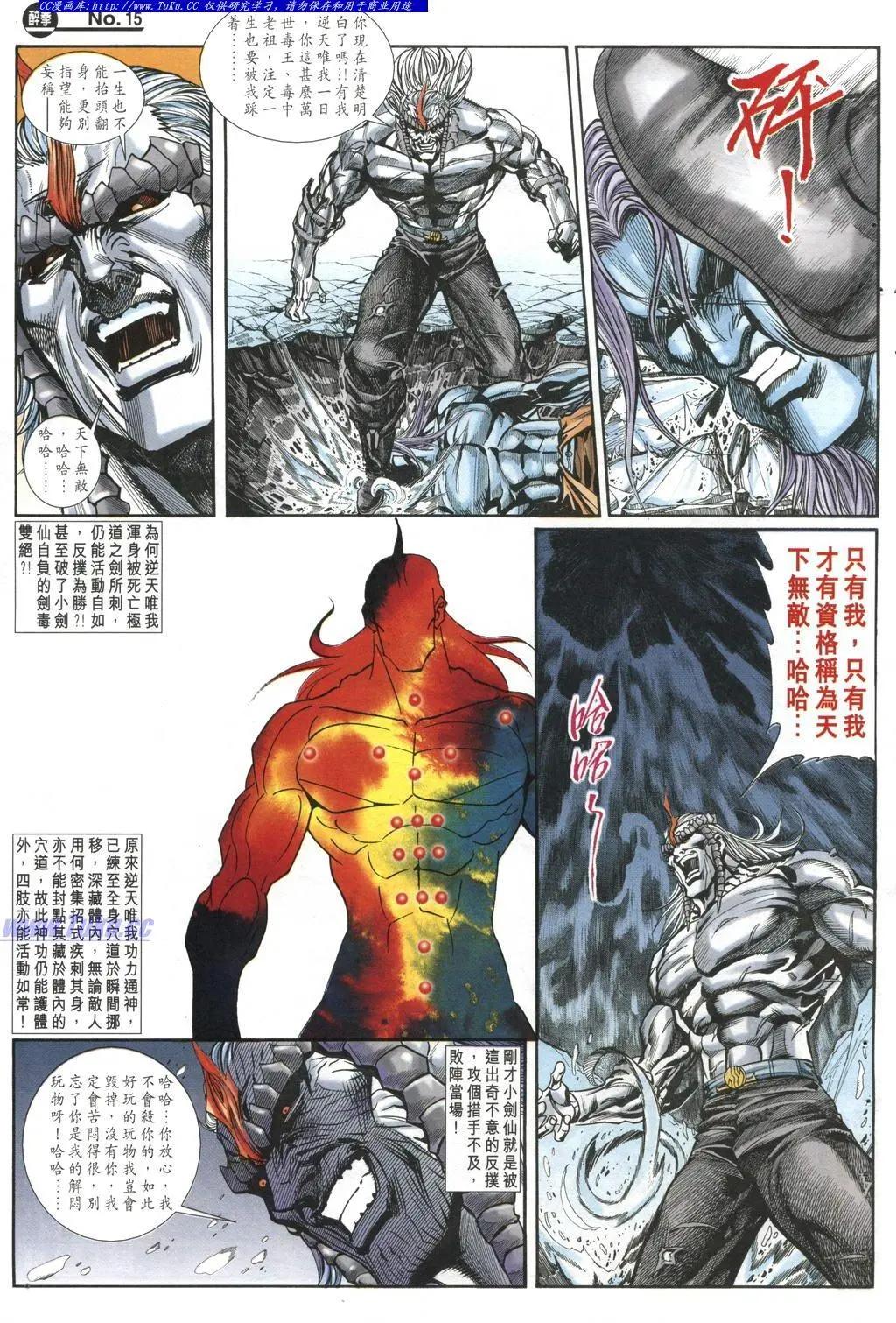 🍴旧著醉拳 第972卷 第15页