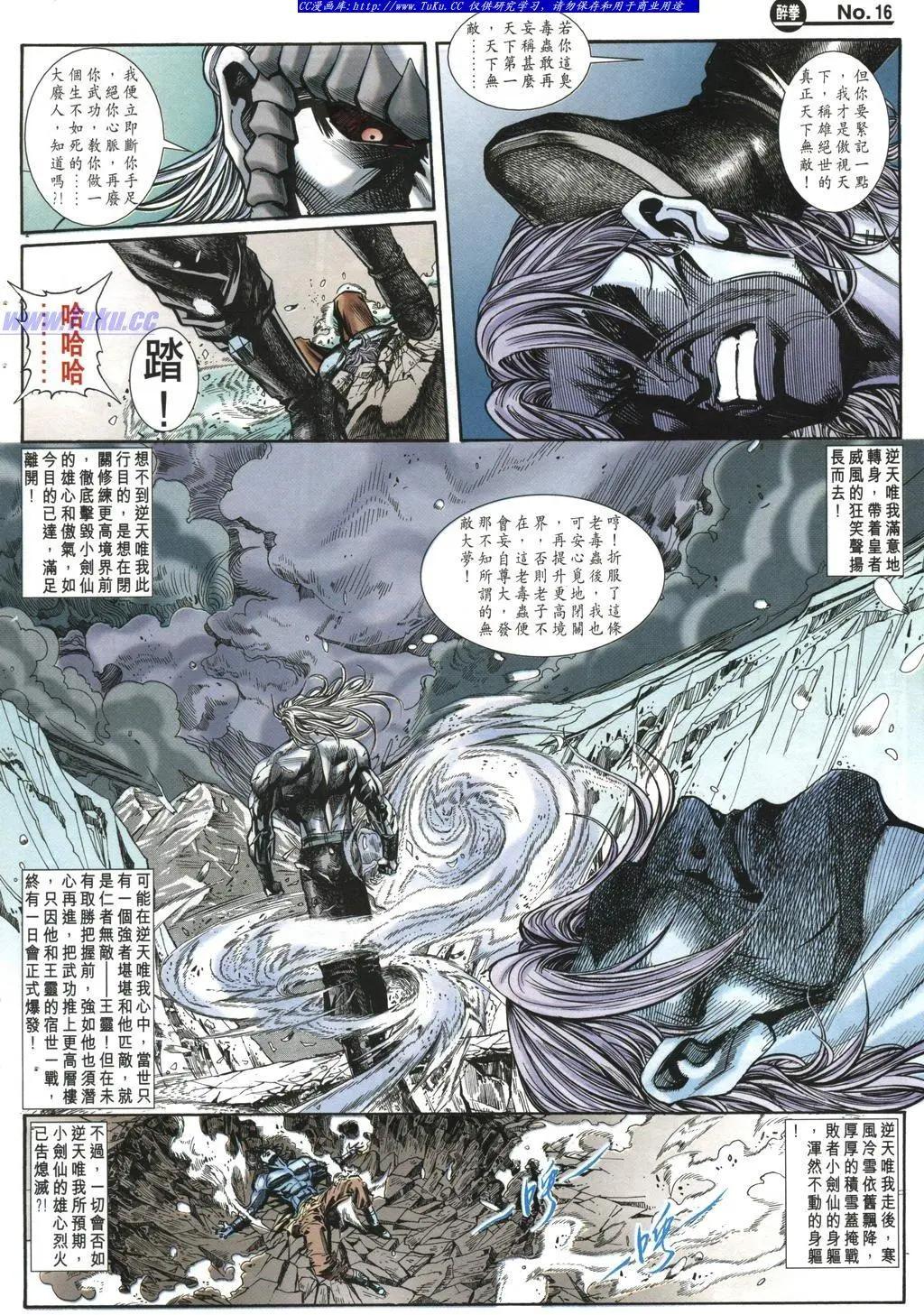 🍴旧著醉拳 第972卷 第16页