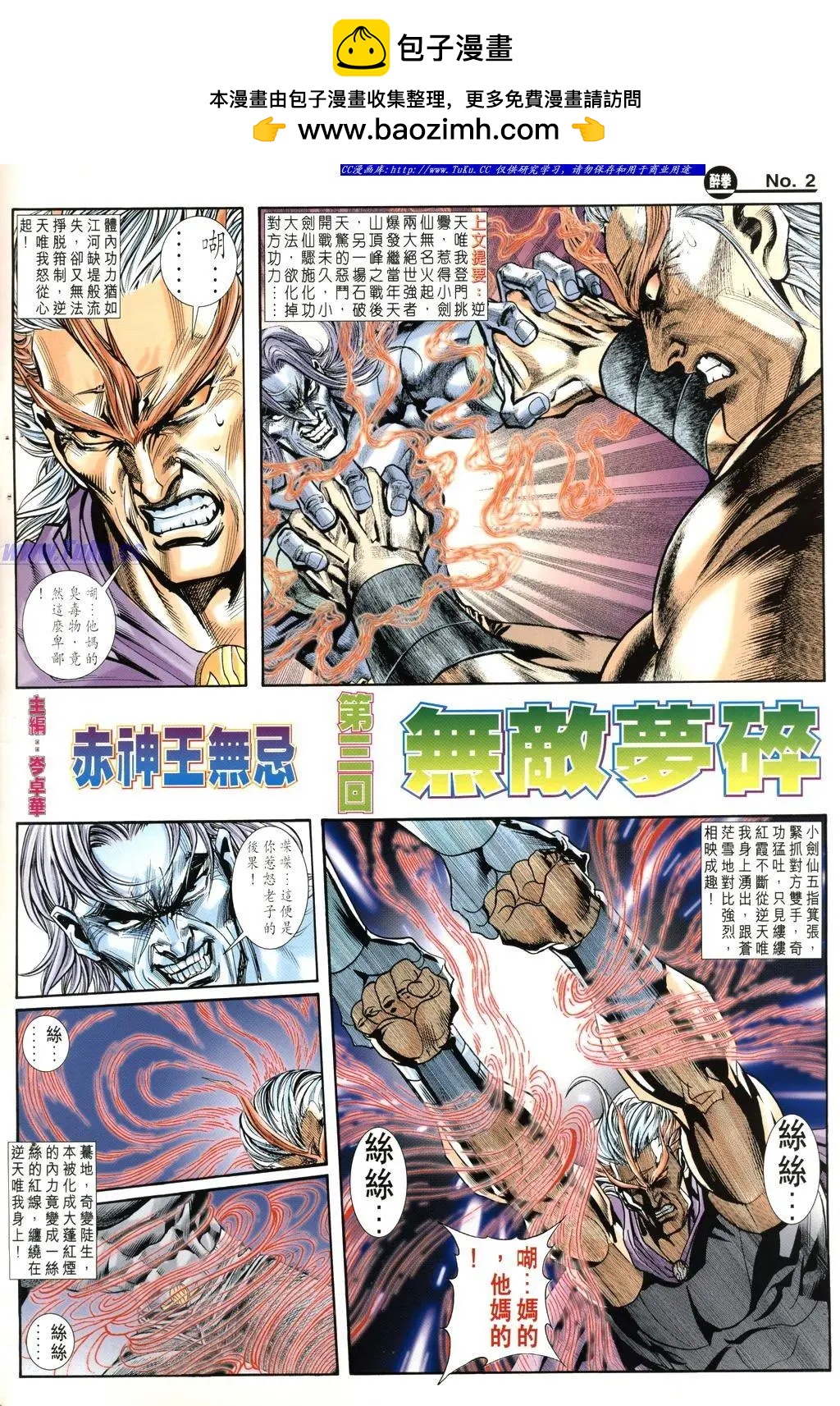 🍴旧著醉拳 第972卷 第2页