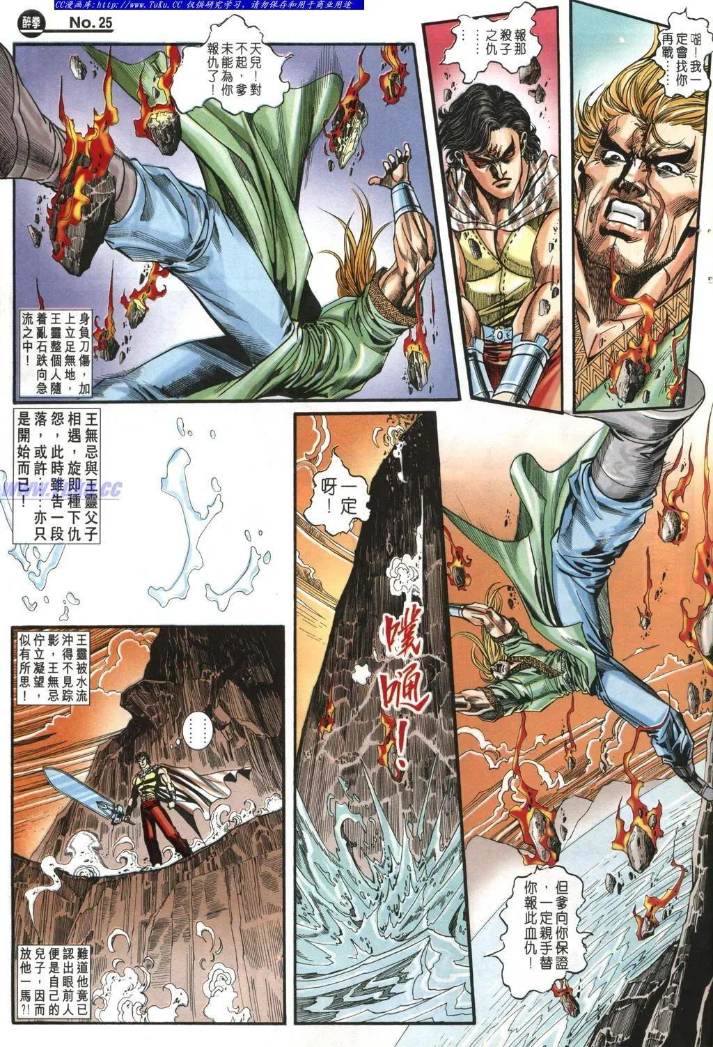 🍴旧著醉拳 第972卷 第25页