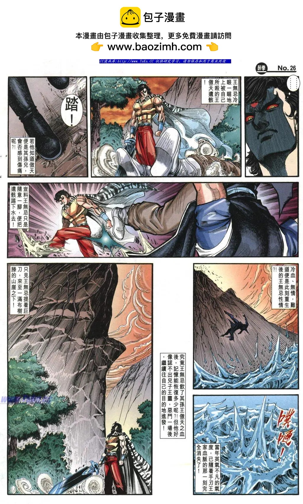 🍴旧著醉拳 第972卷 第26页