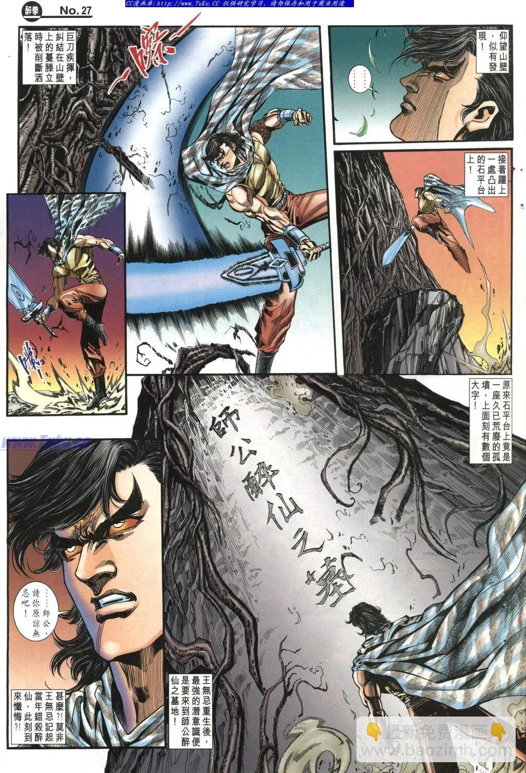 🍴旧著醉拳 第972卷 第27页