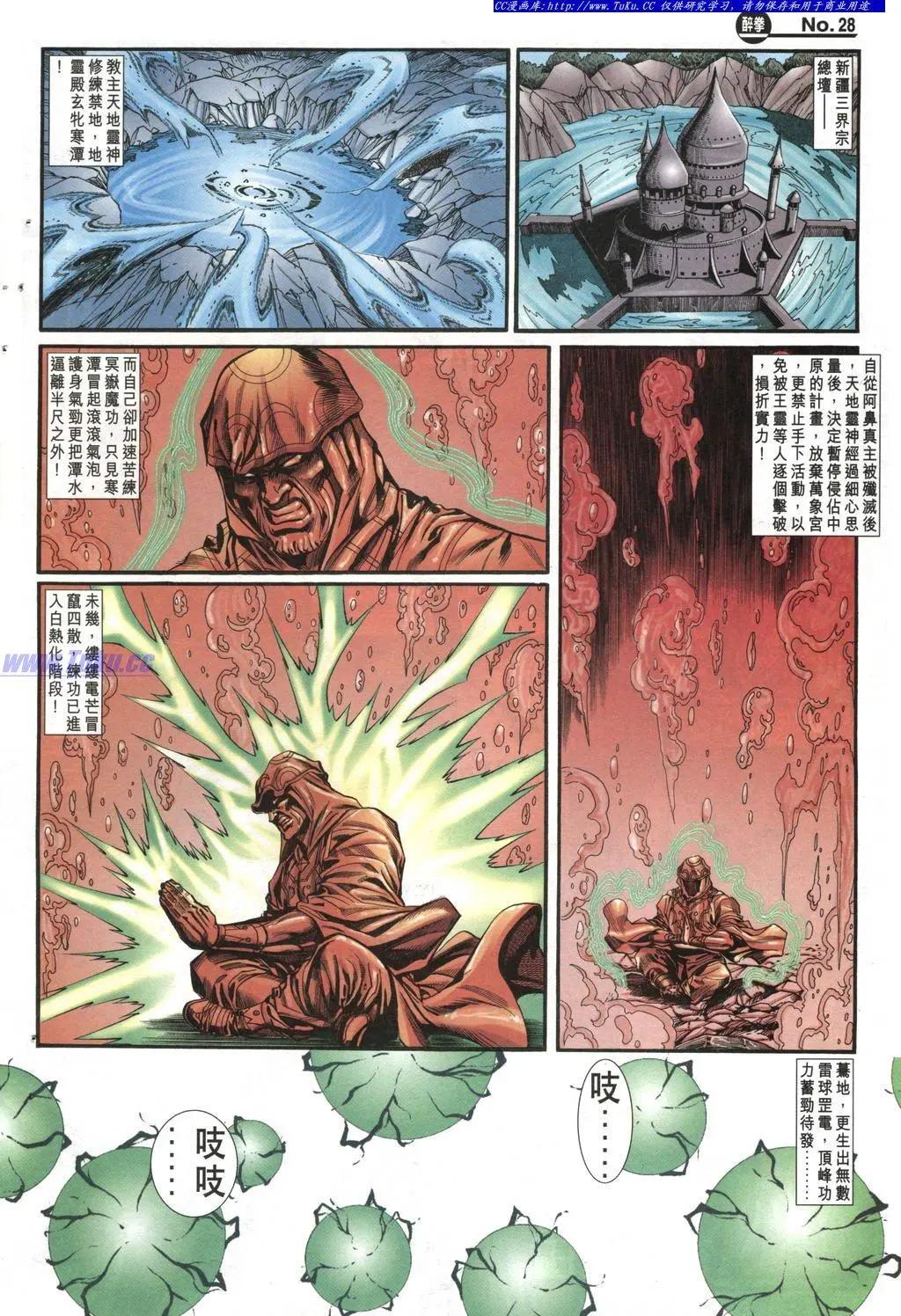 🍴旧著醉拳 第972卷 第28页