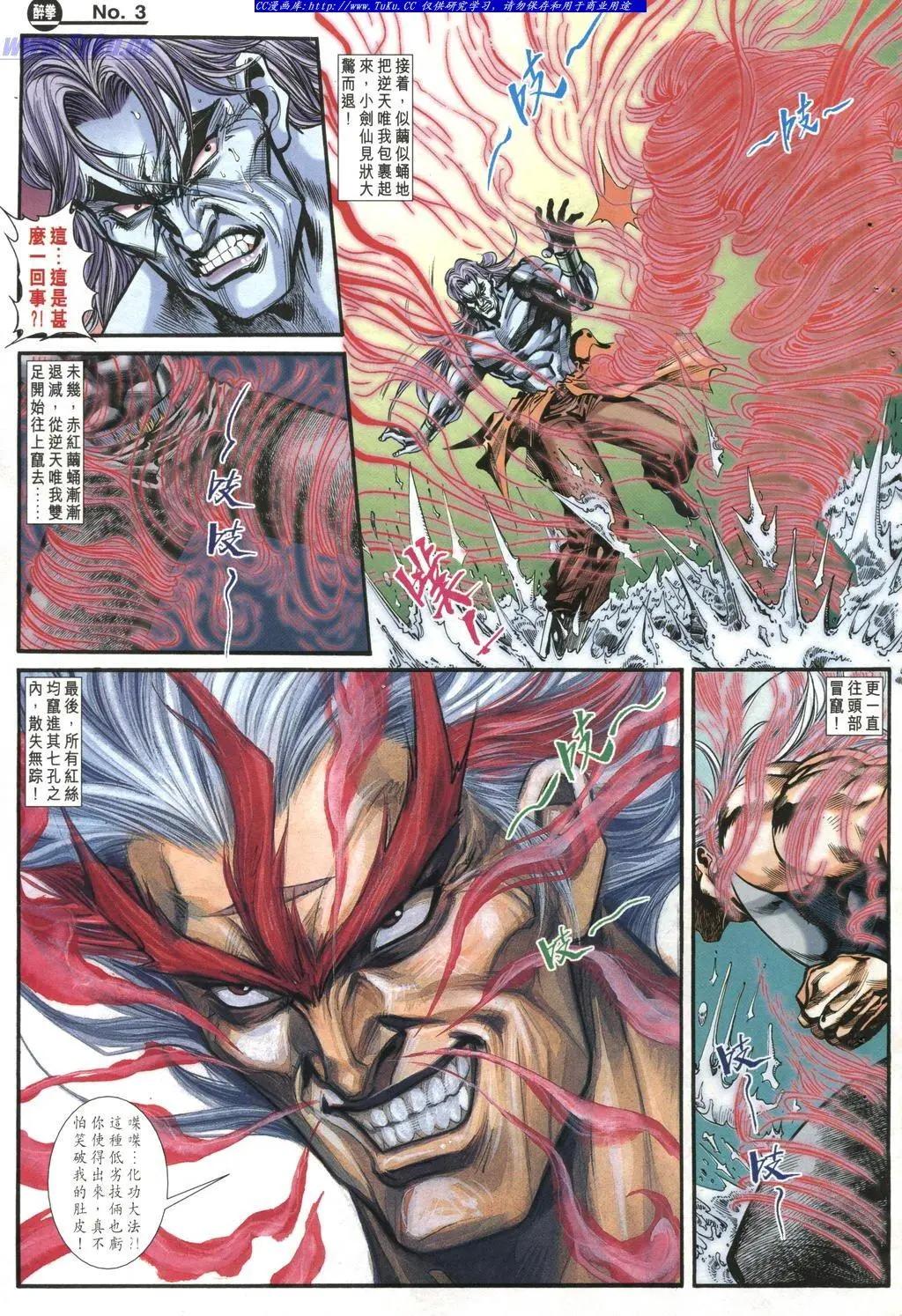 🍴旧著醉拳 第972卷 第3页