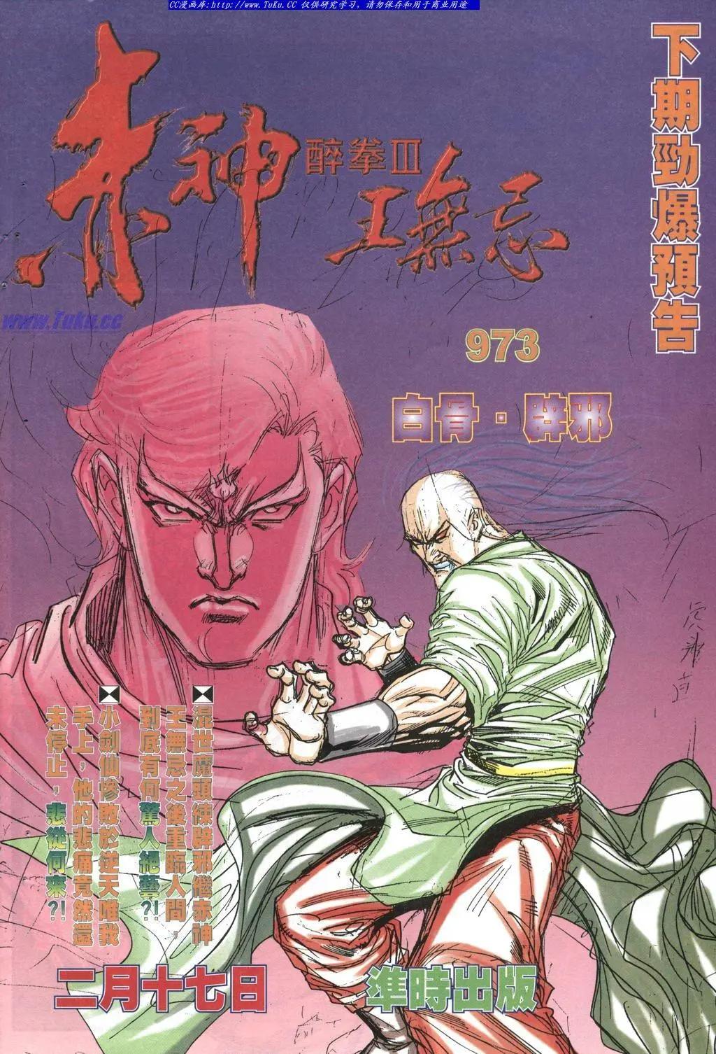 🍴旧著醉拳 第972卷 第32页