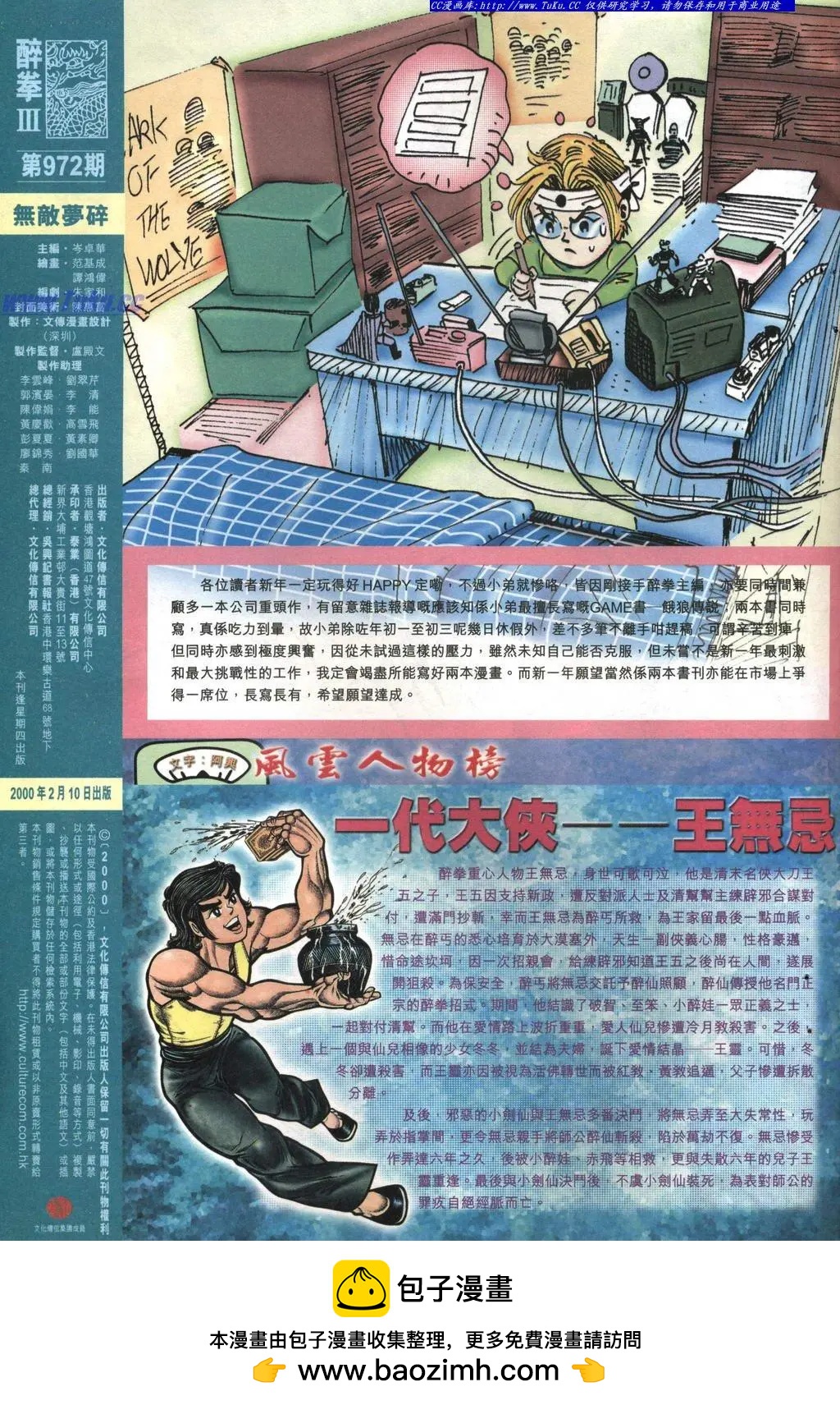 🍴旧著醉拳 第972卷 第33页