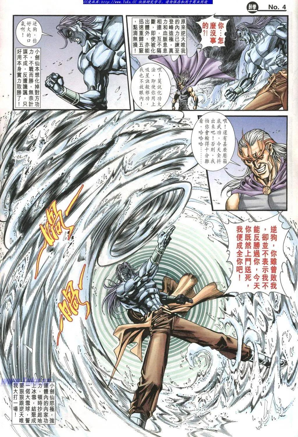 🍴旧著醉拳 第972卷 第4页