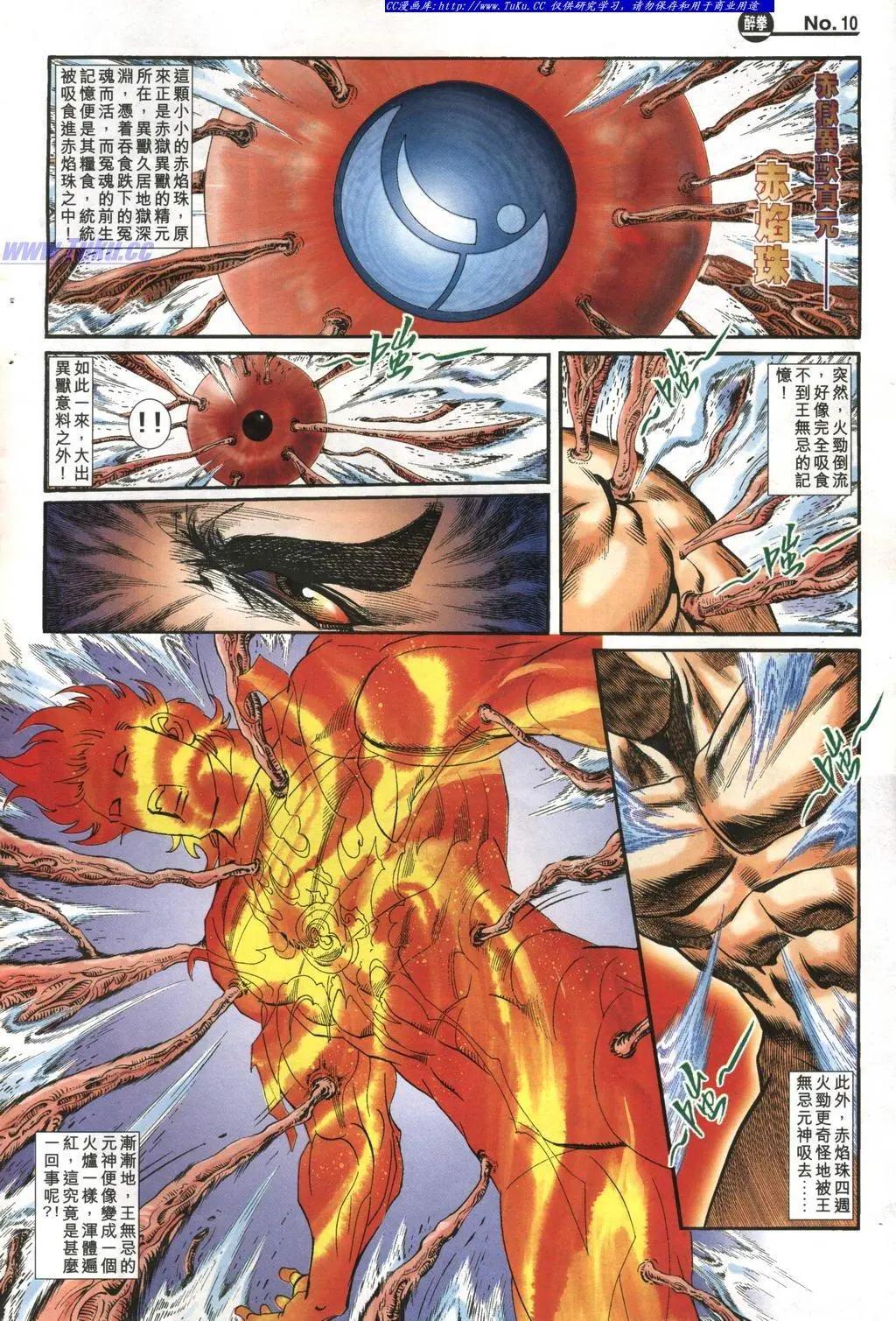 🍴旧著醉拳 第974卷 第10页