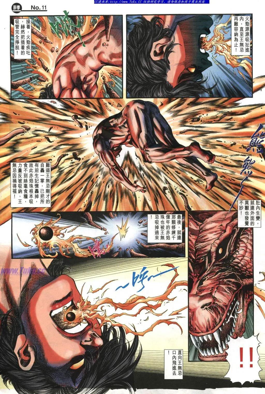🍴旧著醉拳 第974卷 第11页