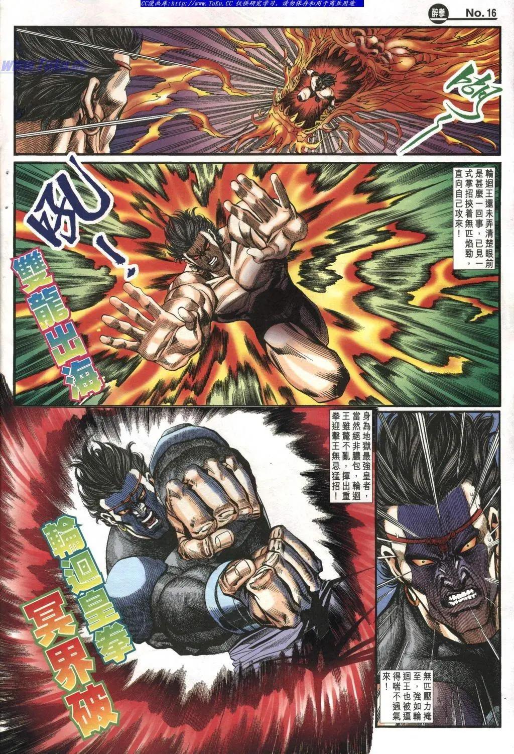 🍴旧著醉拳 第974卷 第16页