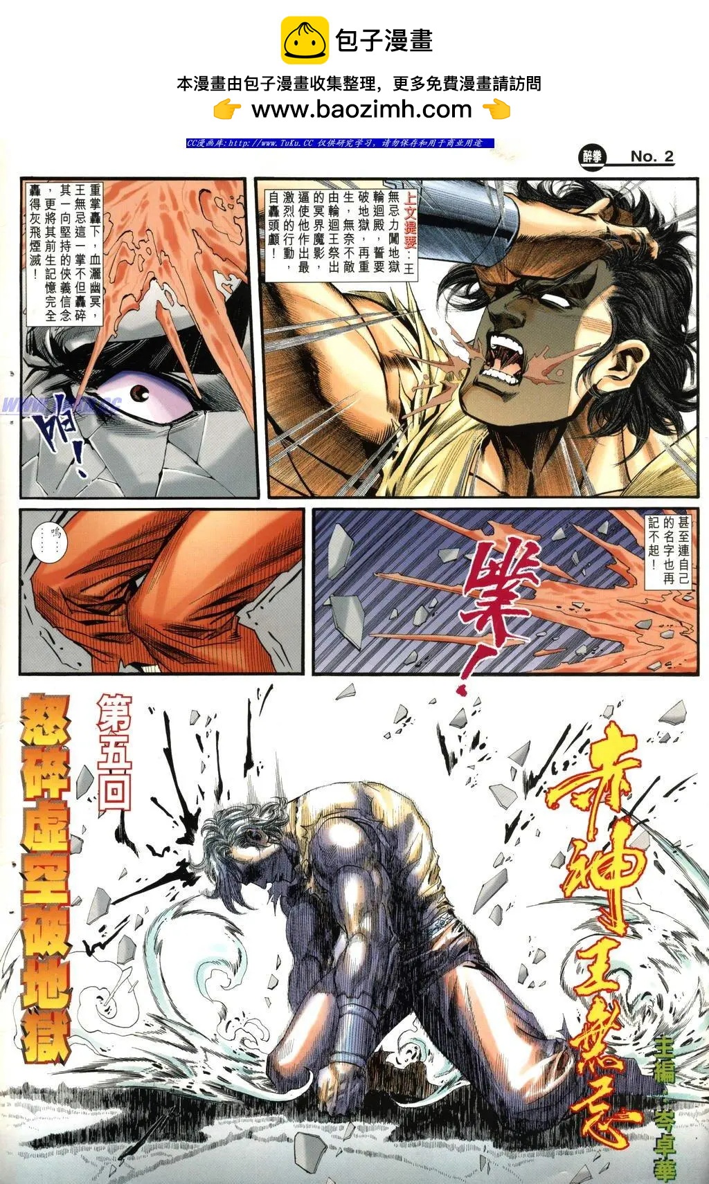 🍴旧著醉拳 第974卷 第2页
