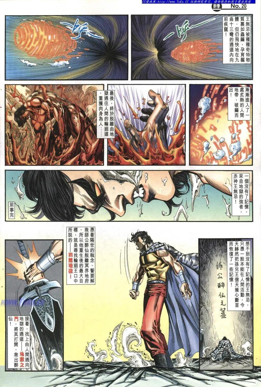 🍴旧著醉拳 第974卷 第20页
