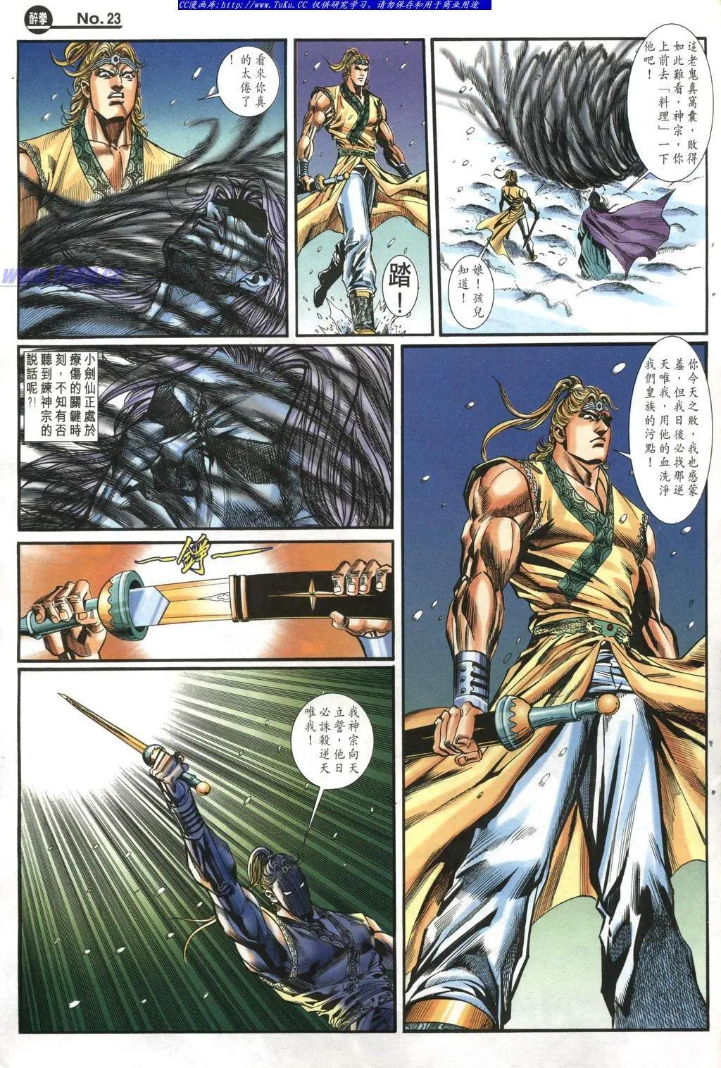 🍴旧著醉拳 第974卷 第23页