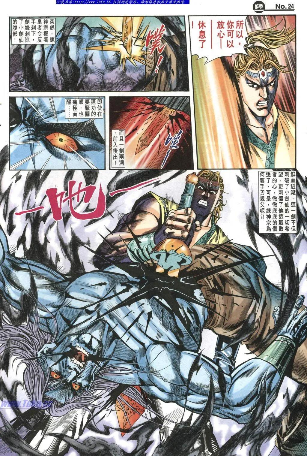 🍴旧著醉拳 第974卷 第24页