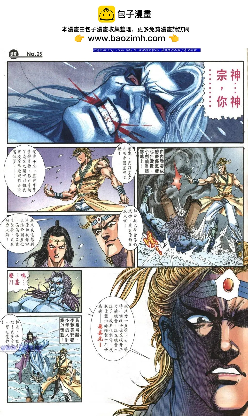 🍴旧著醉拳 第974卷 第25页
