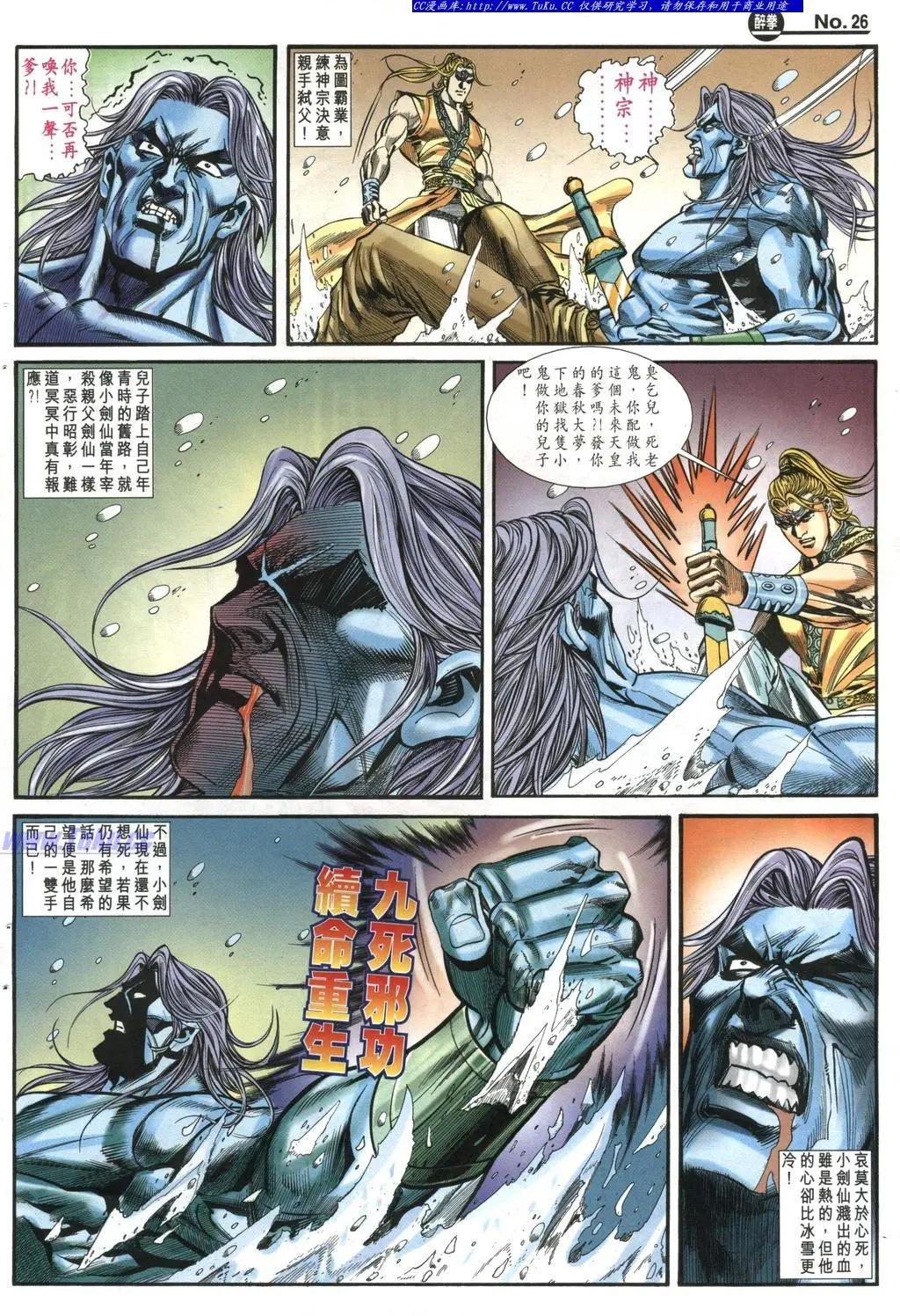 🍴旧著醉拳 第974卷 第26页