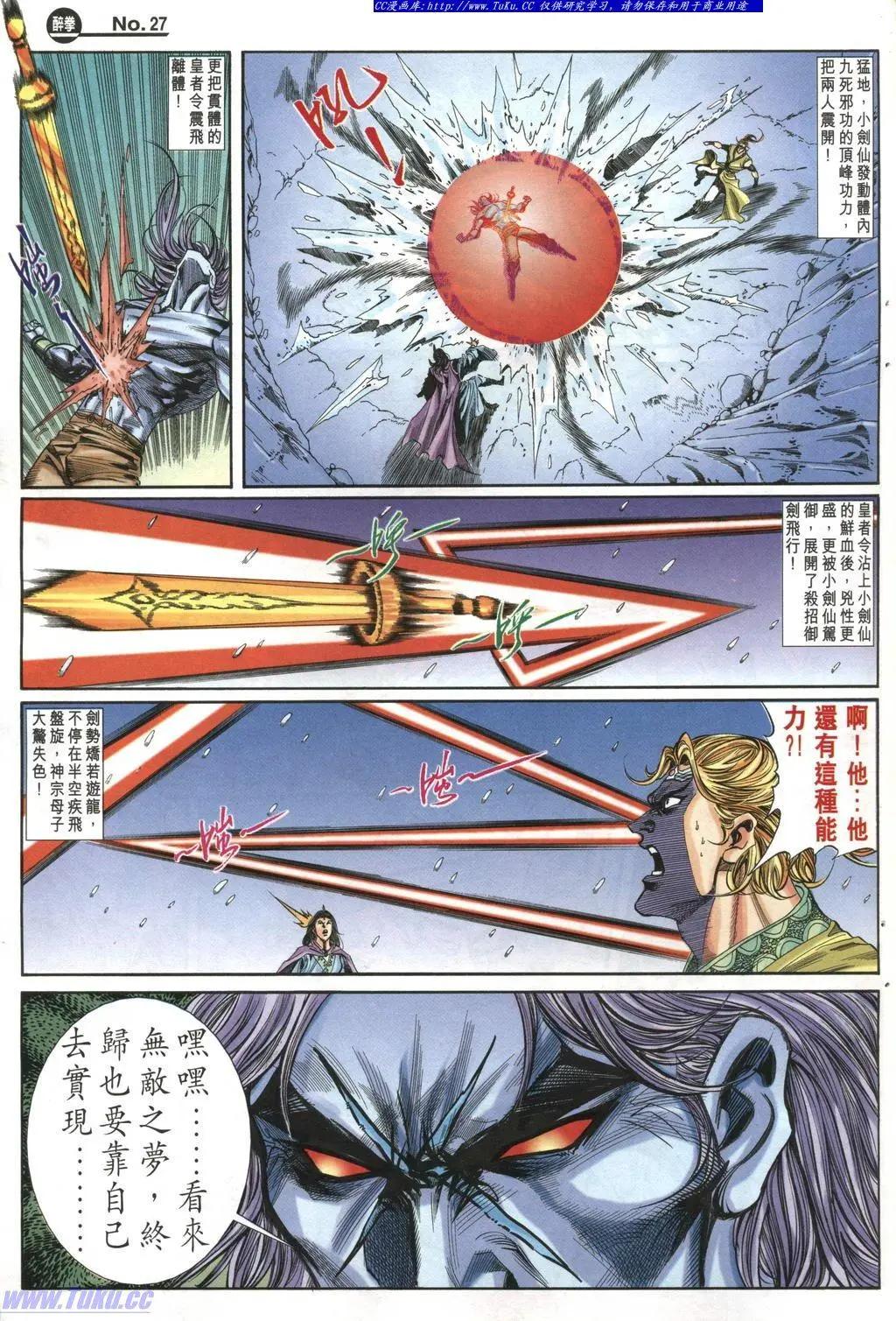 🍴旧著醉拳 第974卷 第27页