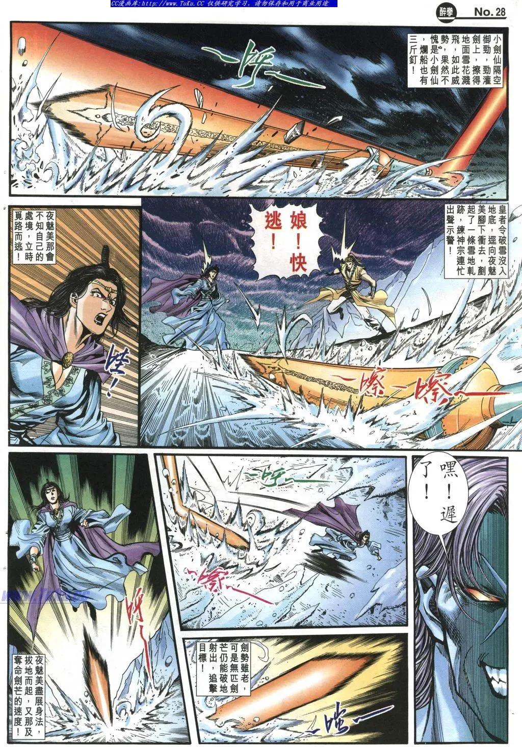 🍴旧著醉拳 第974卷 第28页