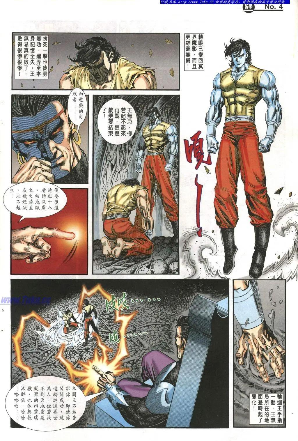 🍴旧著醉拳 第974卷 第4页